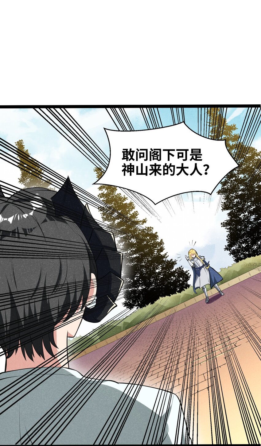 《成为初级冒险者的黑龙大人》014 没错，正是在下！ 第34页