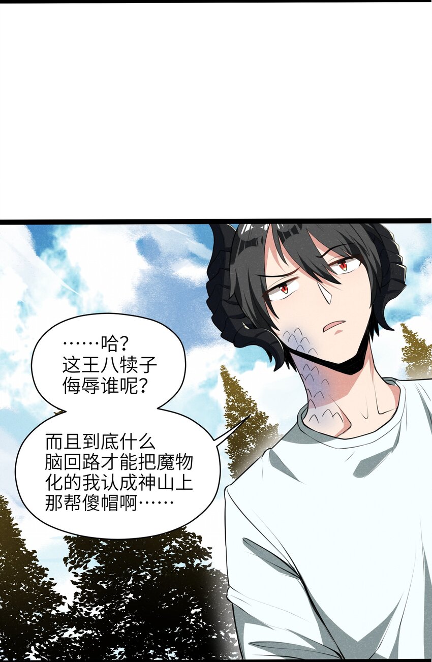 《成为初级冒险者的黑龙大人》014 没错，正是在下！ 第35页