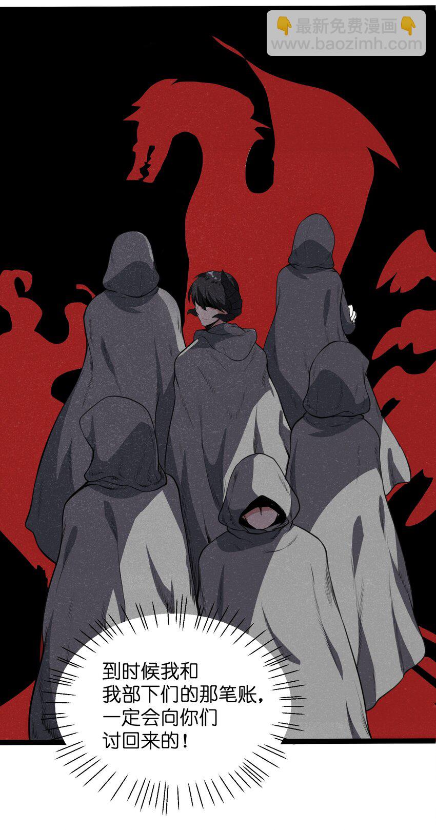 《成为初级冒险者的黑龙大人》014 没错，正是在下！ 第49页
