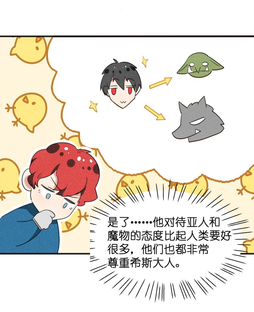 《成为初级冒险者的黑龙大人》014 没错，正是在下！ 第4页