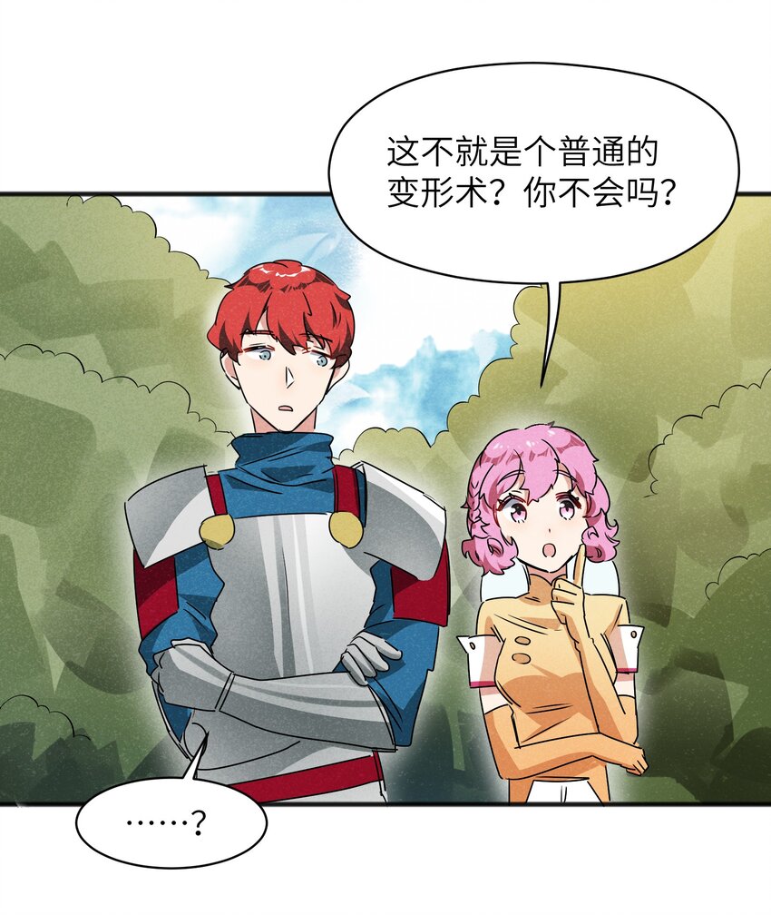 《成为初级冒险者的黑龙大人》014 没错，正是在下！ 第8页