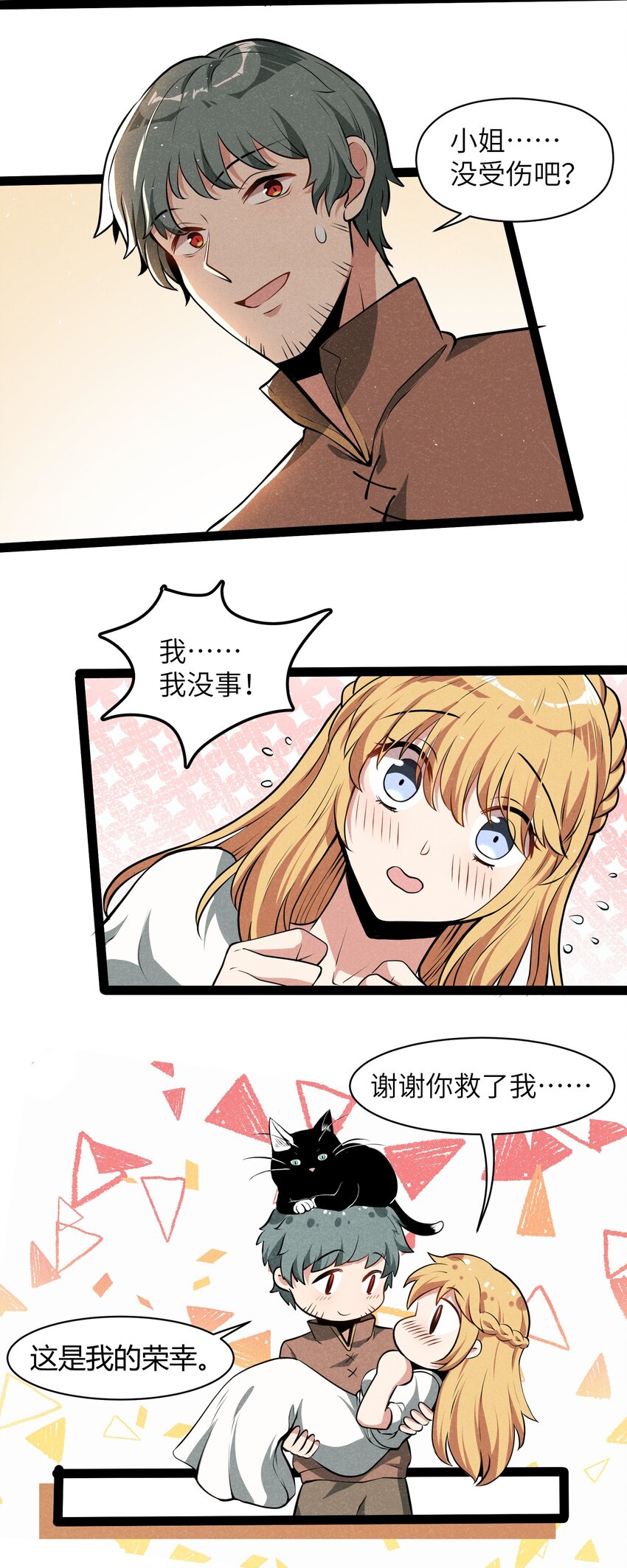 《成为初级冒险者的黑龙大人》011 我愿意 第11页