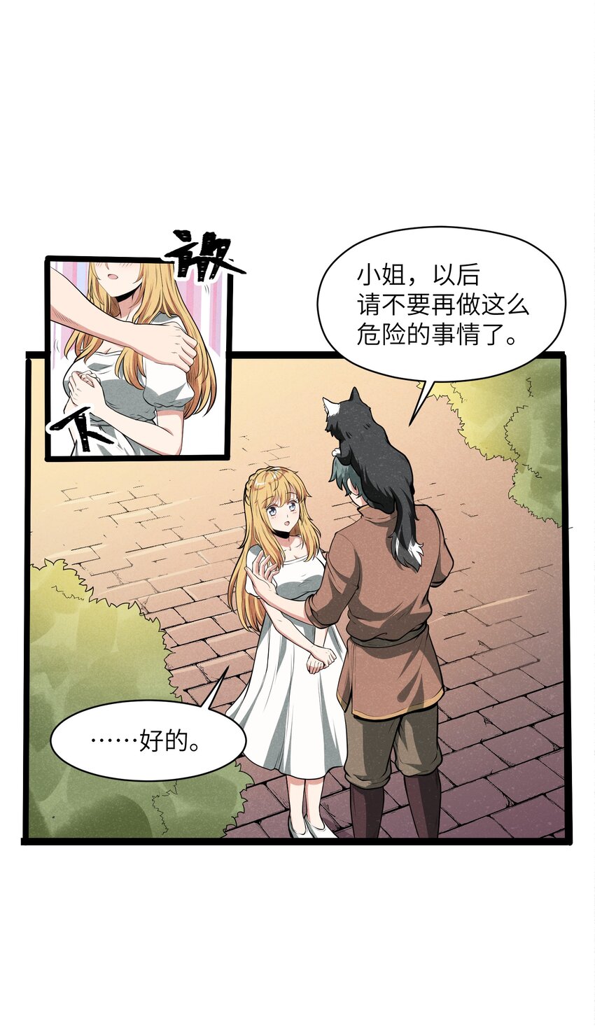 《成为初级冒险者的黑龙大人》011 我愿意 第12页