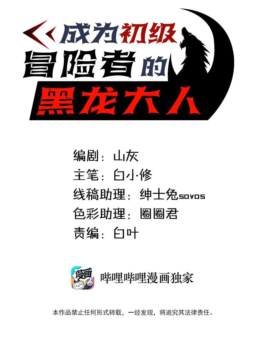 《成为初级冒险者的黑龙大人》011 我愿意 第1页