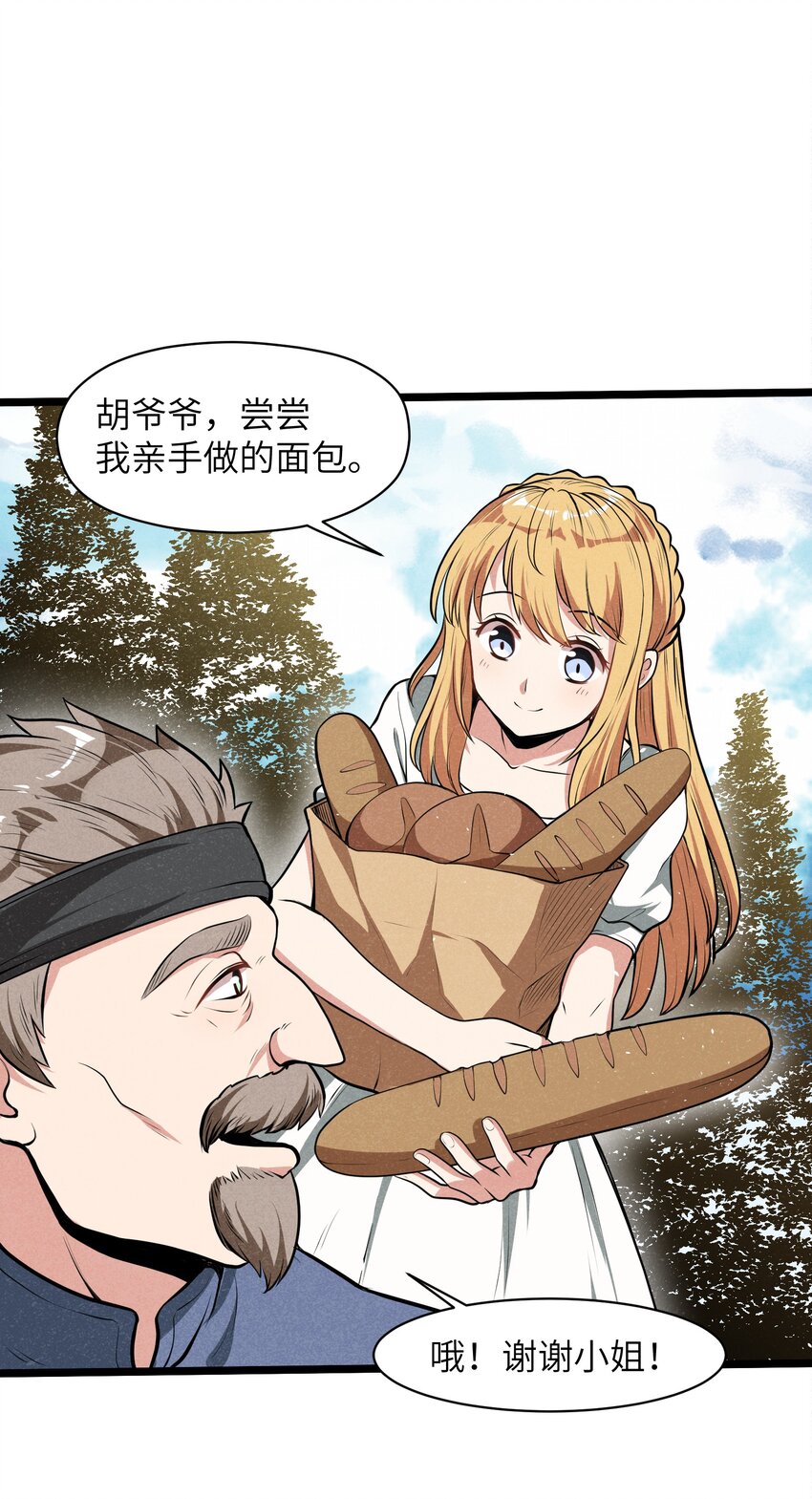 《成为初级冒险者的黑龙大人》011 我愿意 第22页