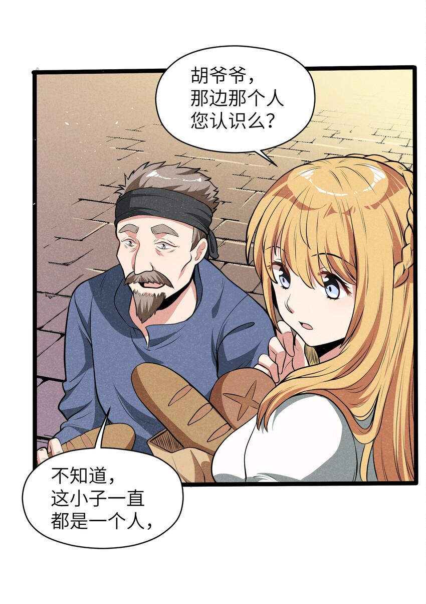 《成为初级冒险者的黑龙大人》011 我愿意 第23页