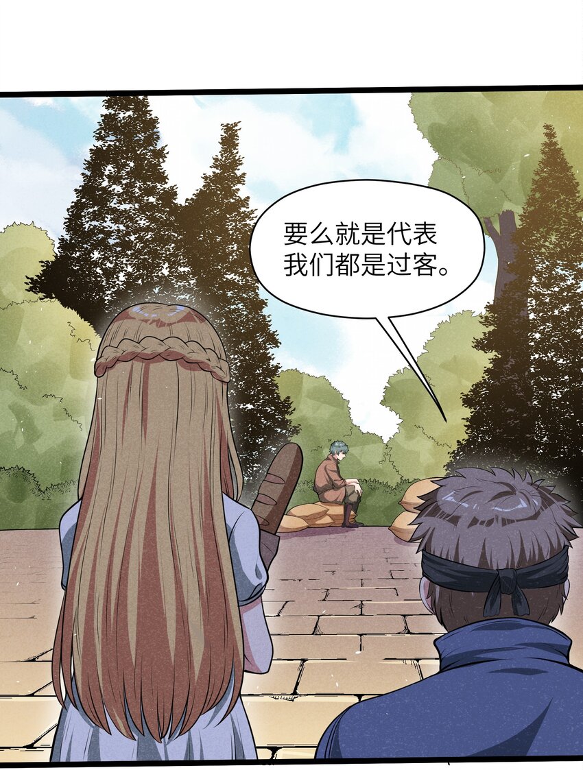 《成为初级冒险者的黑龙大人》011 我愿意 第26页