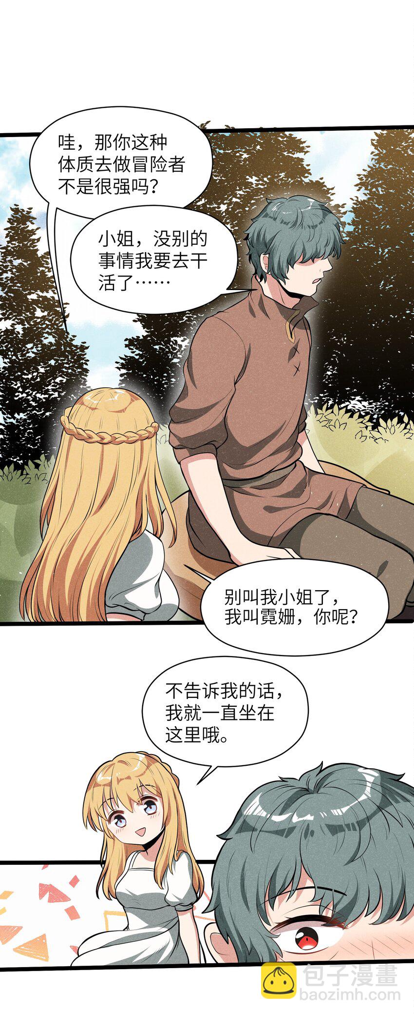 《成为初级冒险者的黑龙大人》011 我愿意 第32页