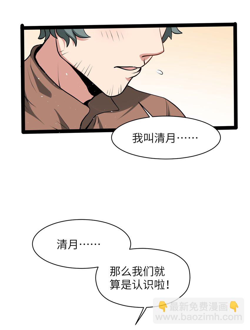 《成为初级冒险者的黑龙大人》011 我愿意 第35页