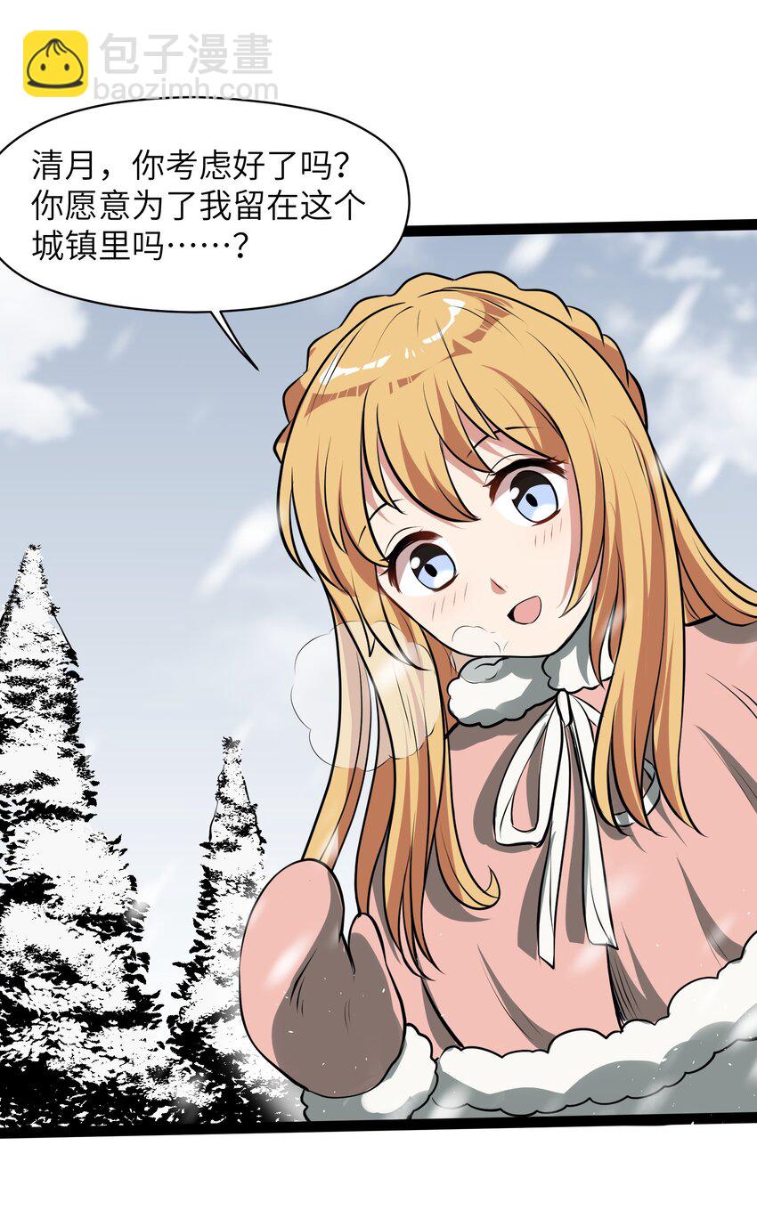 《成为初级冒险者的黑龙大人》011 我愿意 第41页