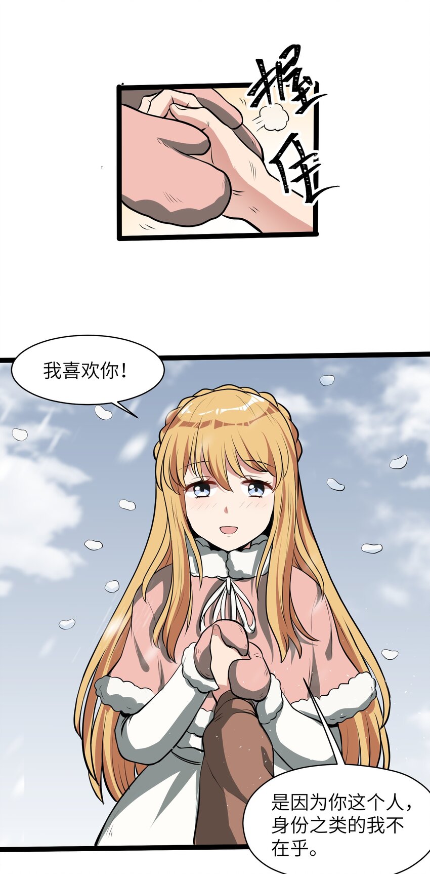 《成为初级冒险者的黑龙大人》011 我愿意 第43页