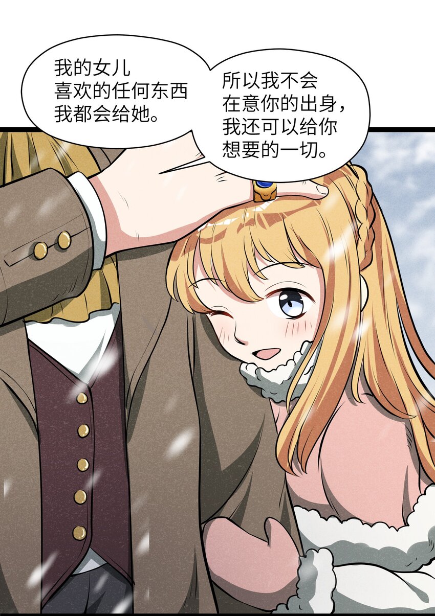 《成为初级冒险者的黑龙大人》011 我愿意 第48页