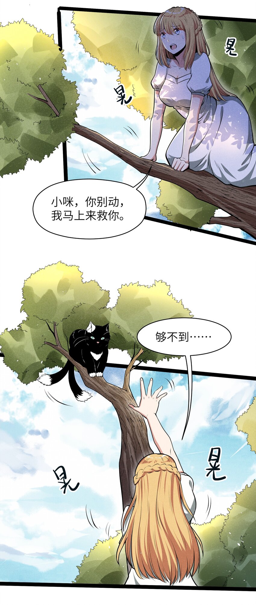 《成为初级冒险者的黑龙大人》011 我愿意 第5页