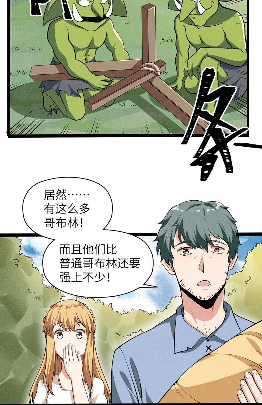 《成为初级冒险者的黑龙大人》015 大陆核平指日可待！ 第34页