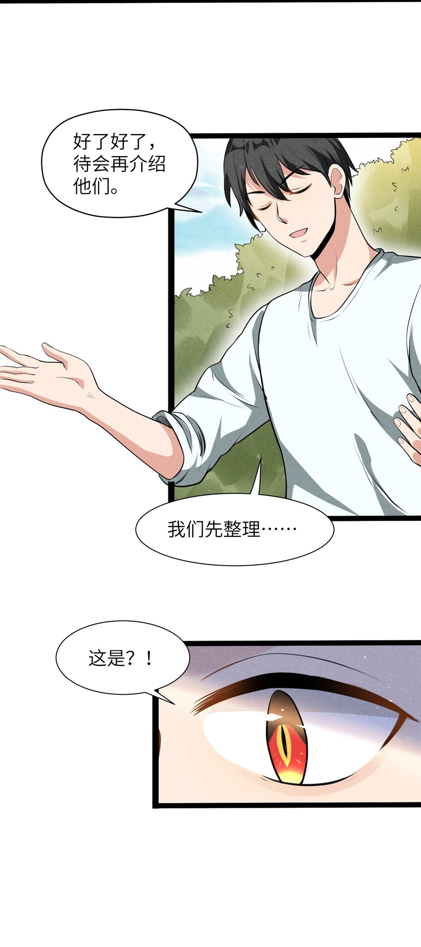 《成为初级冒险者的黑龙大人》015 大陆核平指日可待！ 第35页