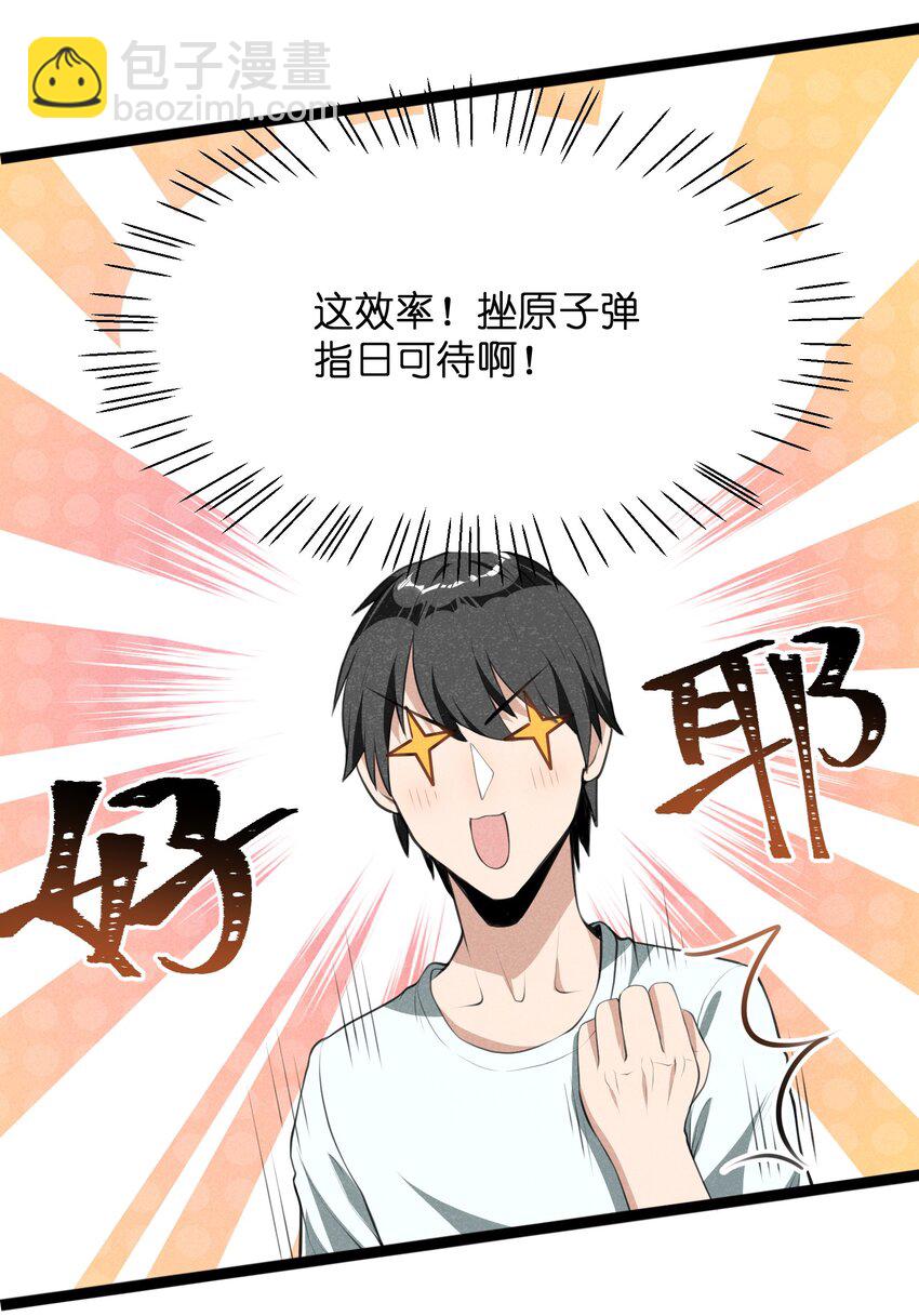 《成为初级冒险者的黑龙大人》015 大陆核平指日可待！ 第39页
