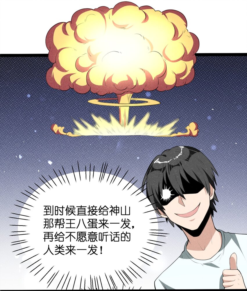 《成为初级冒险者的黑龙大人》015 大陆核平指日可待！ 第40页
