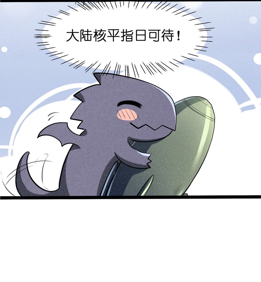 《成为初级冒险者的黑龙大人》015 大陆核平指日可待！ 第41页
