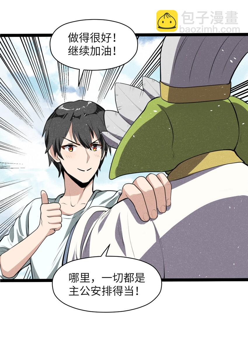 《成为初级冒险者的黑龙大人》015 大陆核平指日可待！ 第42页