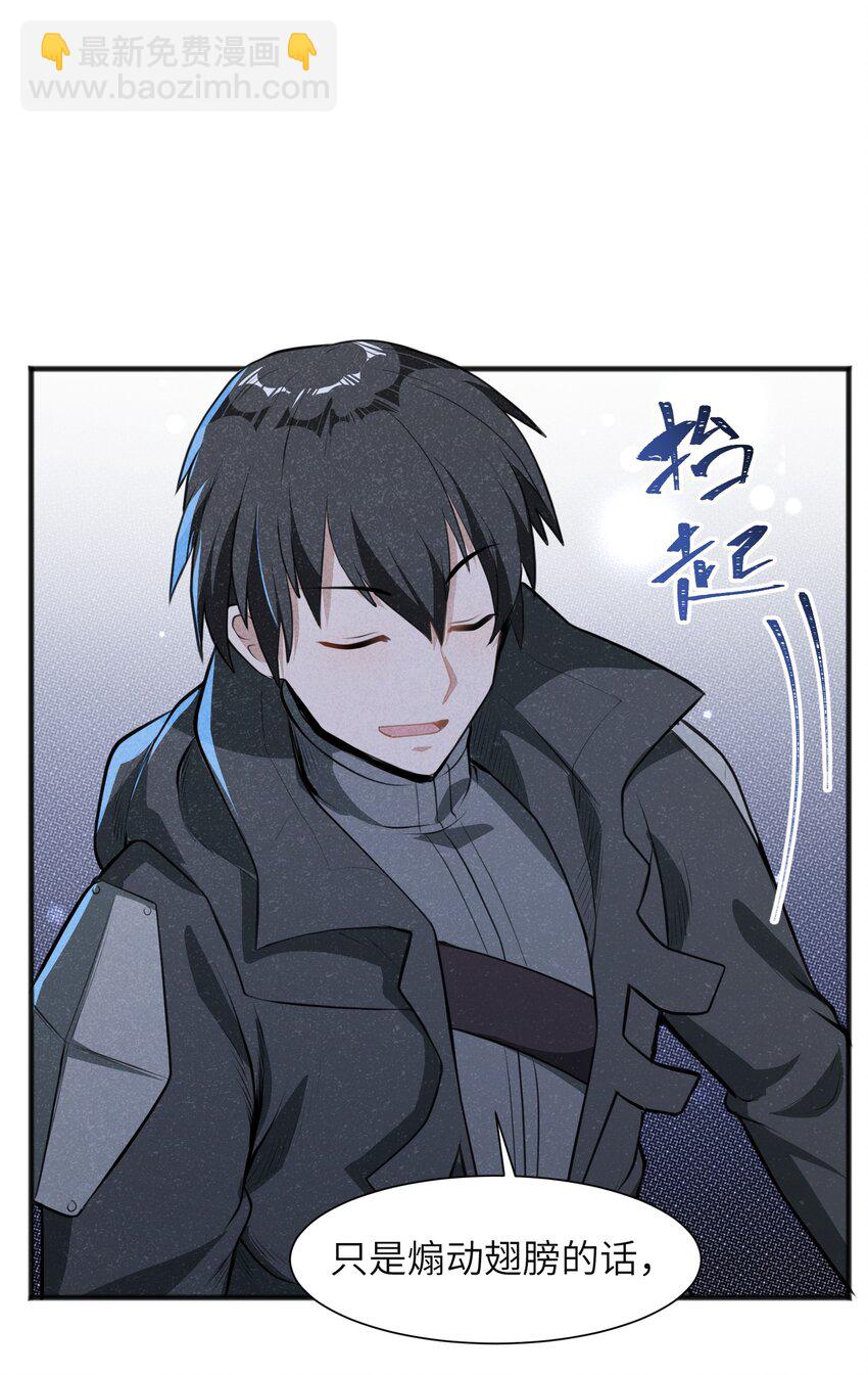 《成为初级冒险者的黑龙大人》018 不值一提 第21页