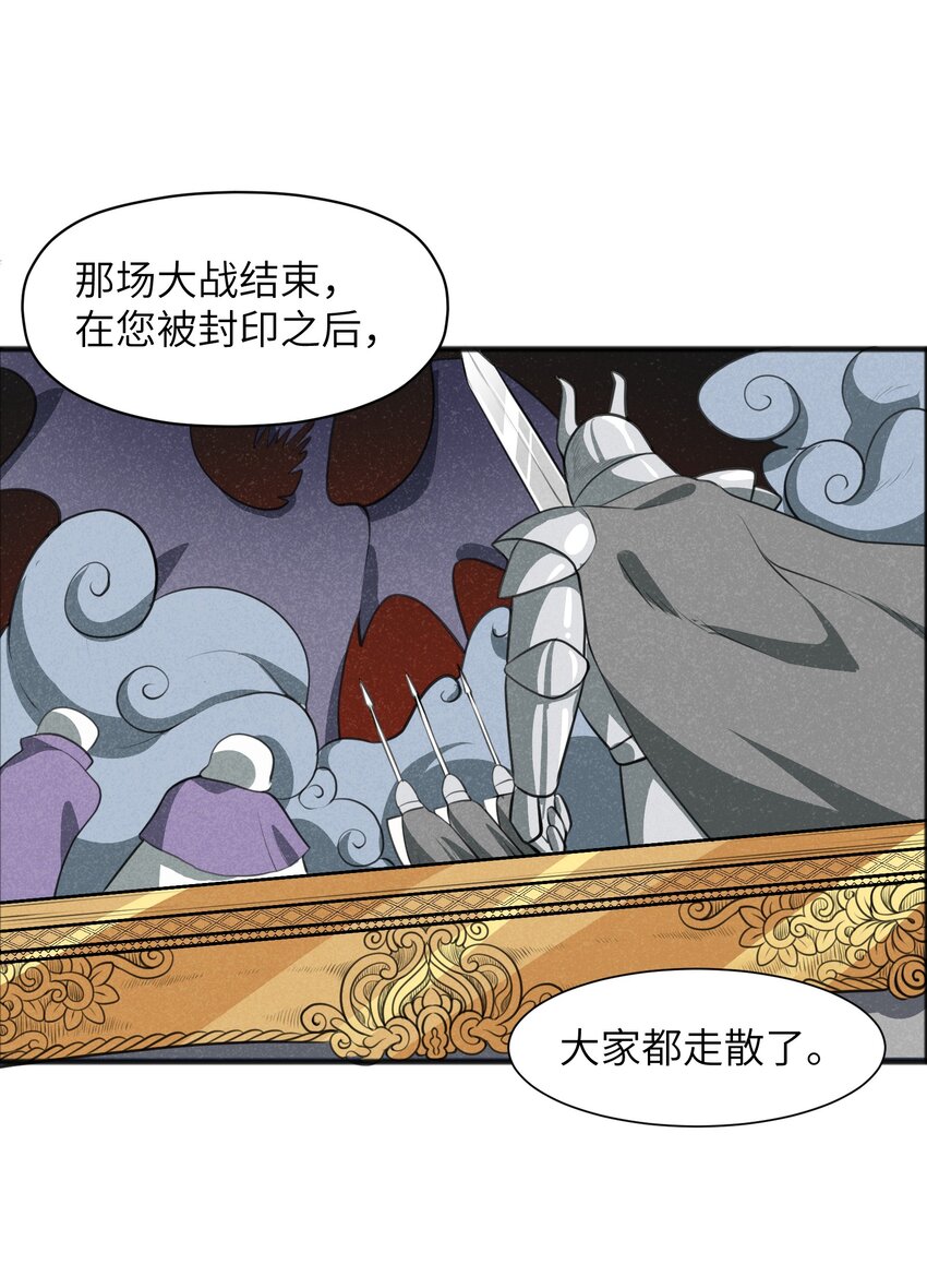 《成为初级冒险者的黑龙大人》018 不值一提 第32页
