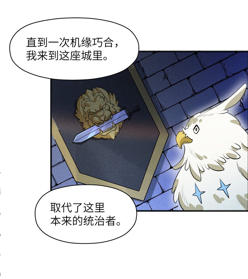 《成为初级冒险者的黑龙大人》018 不值一提 第34页