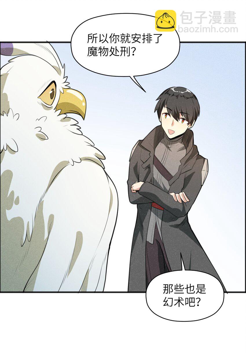 《成为初级冒险者的黑龙大人》018 不值一提 第36页