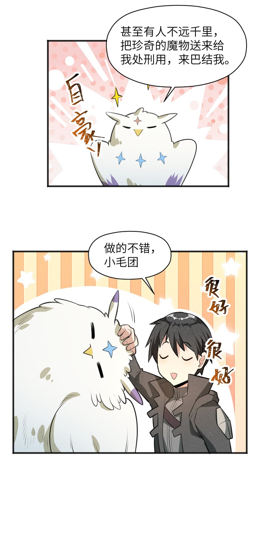 《成为初级冒险者的黑龙大人》018 不值一提 第39页