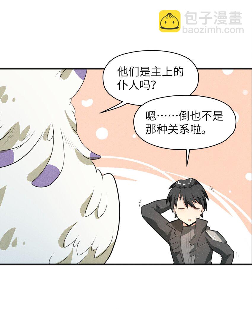 《成为初级冒险者的黑龙大人》018 不值一提 第41页