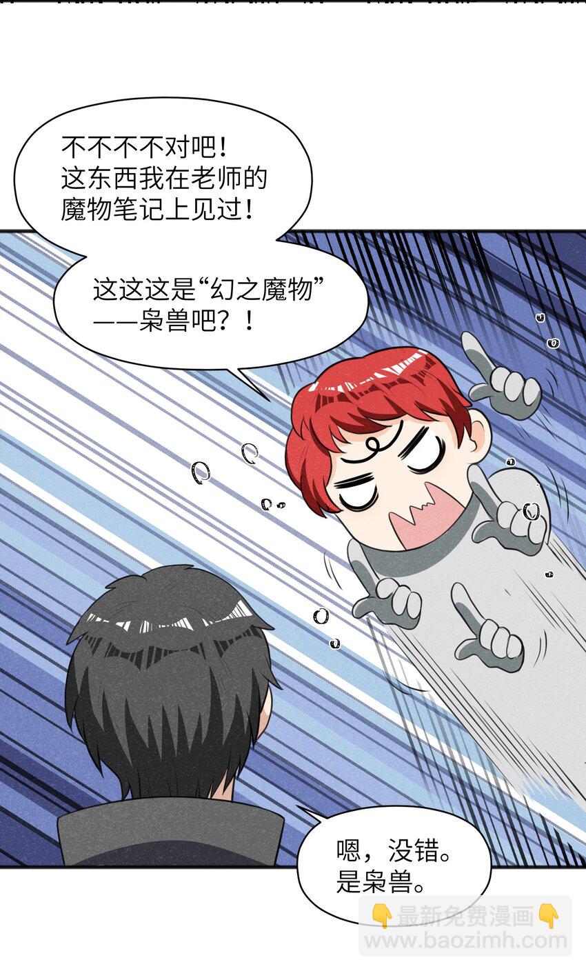 《成为初级冒险者的黑龙大人》018 不值一提 第50页