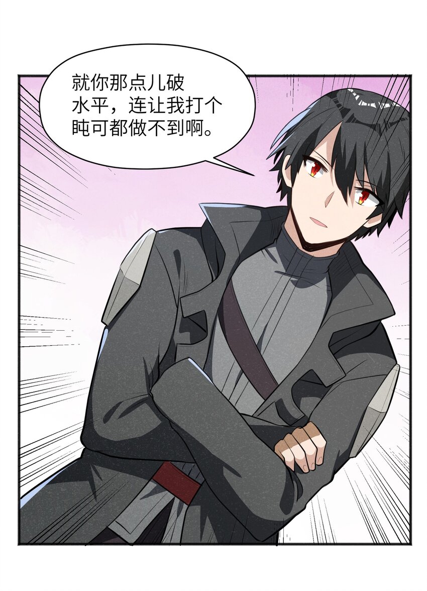 《成为初级冒险者的黑龙大人》018 不值一提 第8页