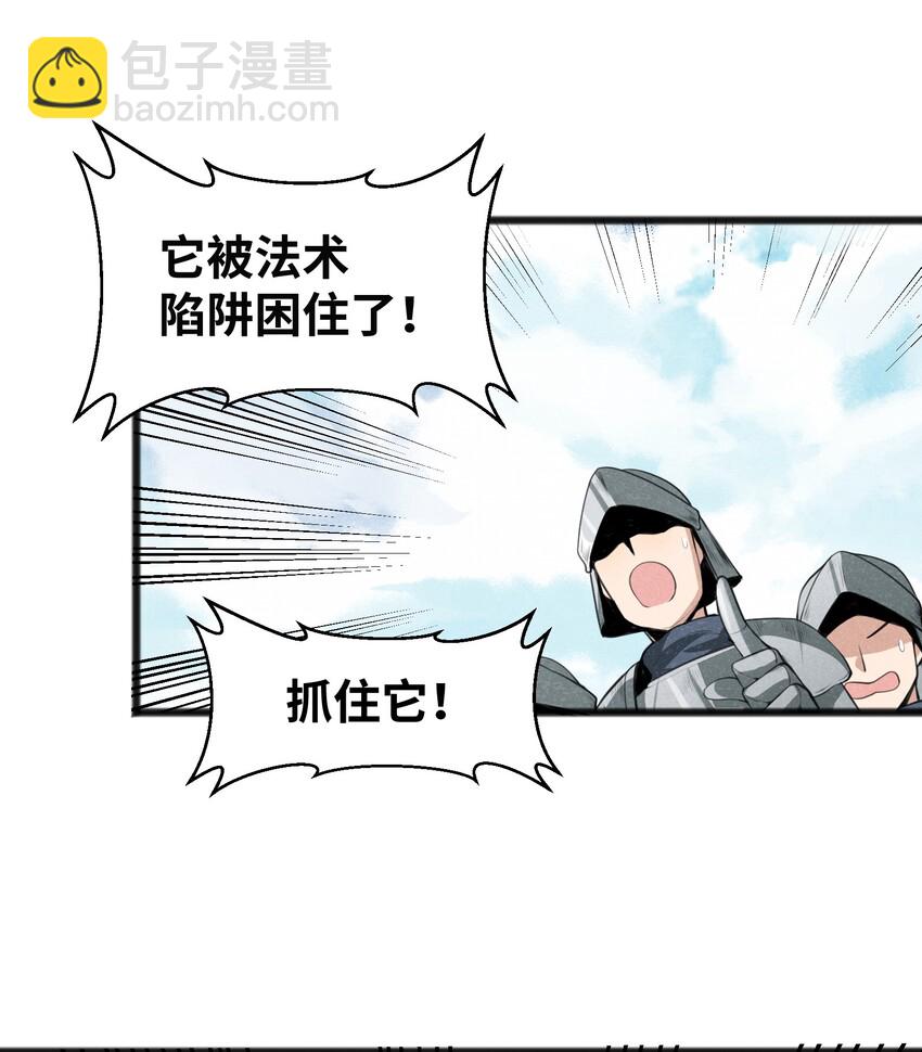 《成为初级冒险者的黑龙大人》016 谢谢你告诉我这么有趣的事 第45页