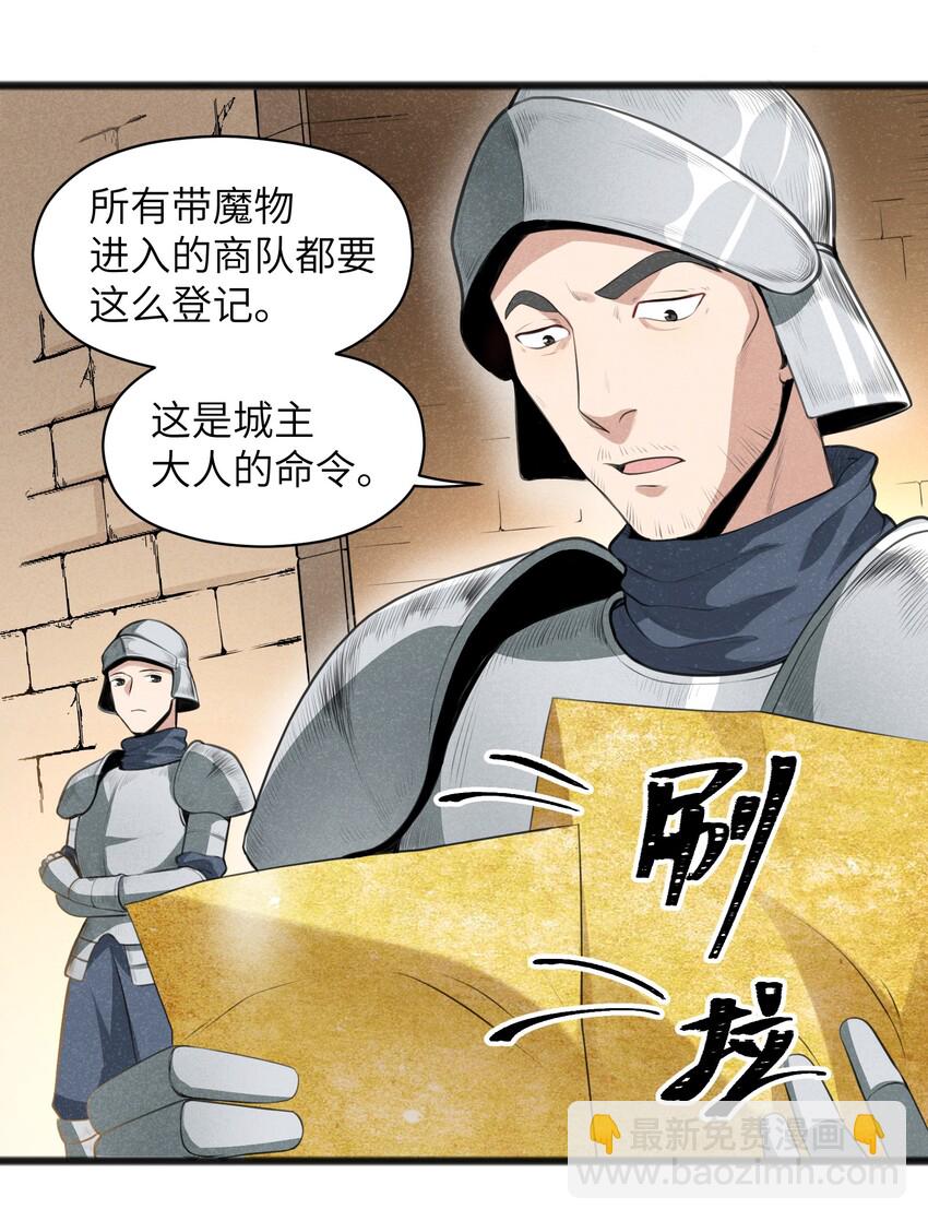 《成为初级冒险者的黑龙大人》016 谢谢你告诉我这么有趣的事 第4页