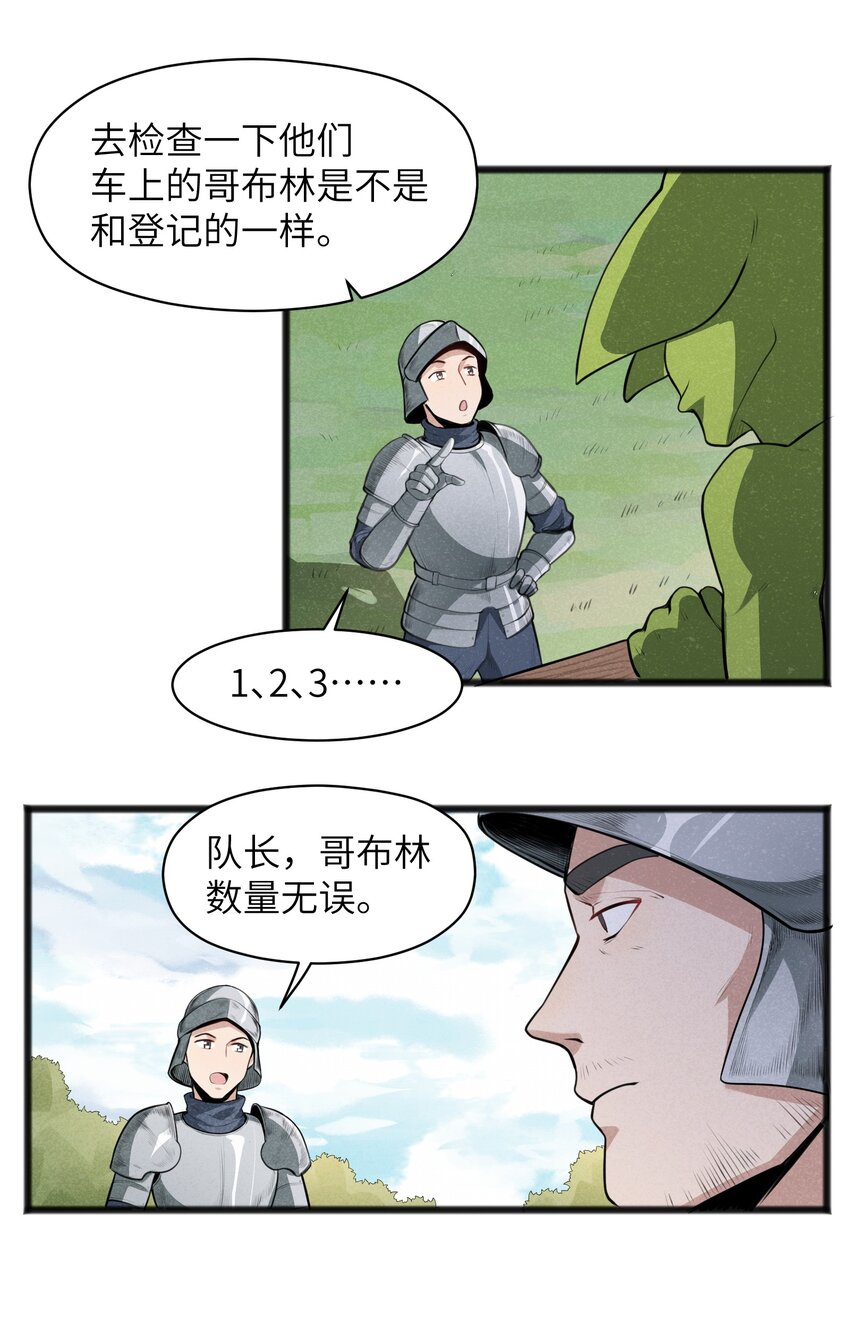 《成为初级冒险者的黑龙大人》016 谢谢你告诉我这么有趣的事 第5页