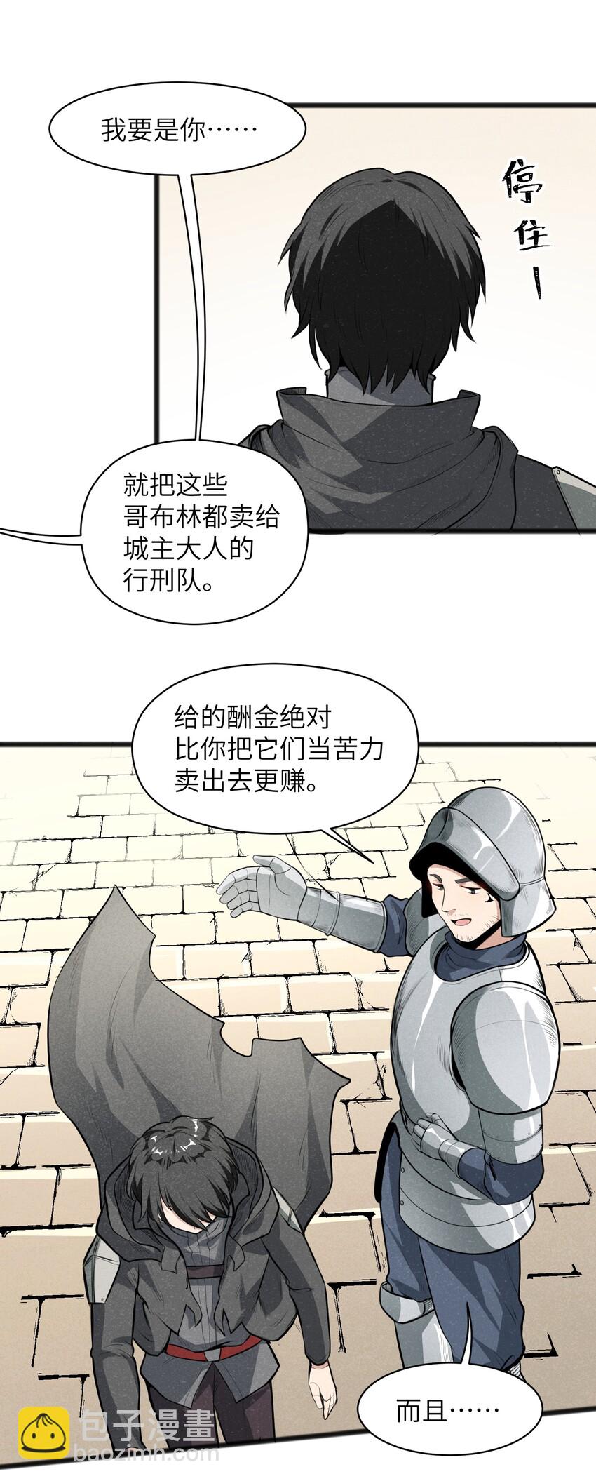 《成为初级冒险者的黑龙大人》016 谢谢你告诉我这么有趣的事 第8页