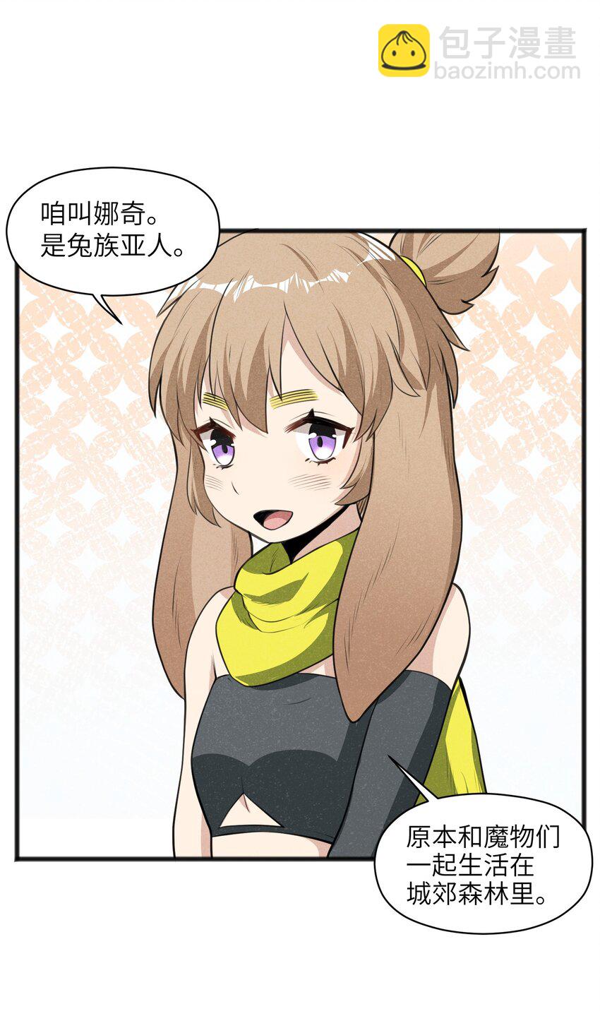 《成为初级冒险者的黑龙大人》017 你为什么会在这里？ 第12页