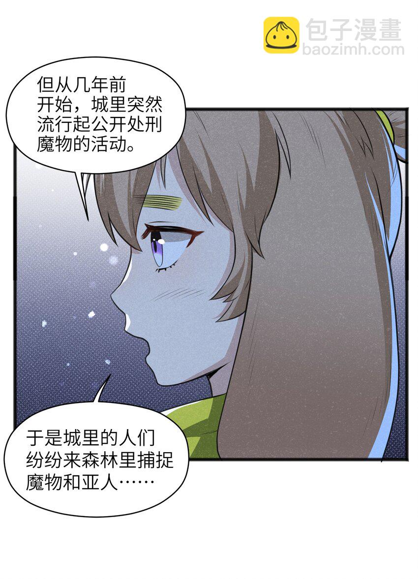 《成为初级冒险者的黑龙大人》017 你为什么会在这里？ 第13页