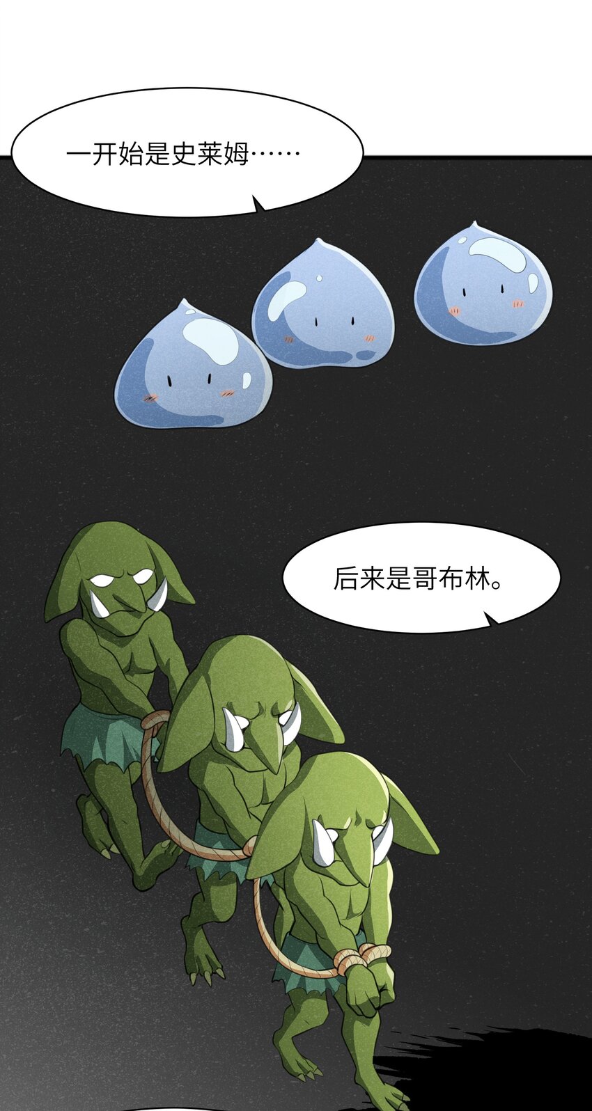 《成为初级冒险者的黑龙大人》017 你为什么会在这里？ 第14页