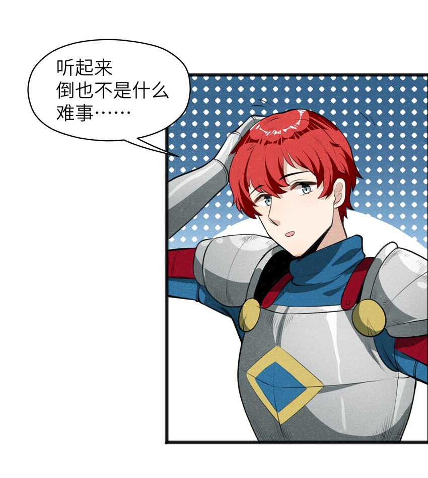《成为初级冒险者的黑龙大人》017 你为什么会在这里？ 第19页