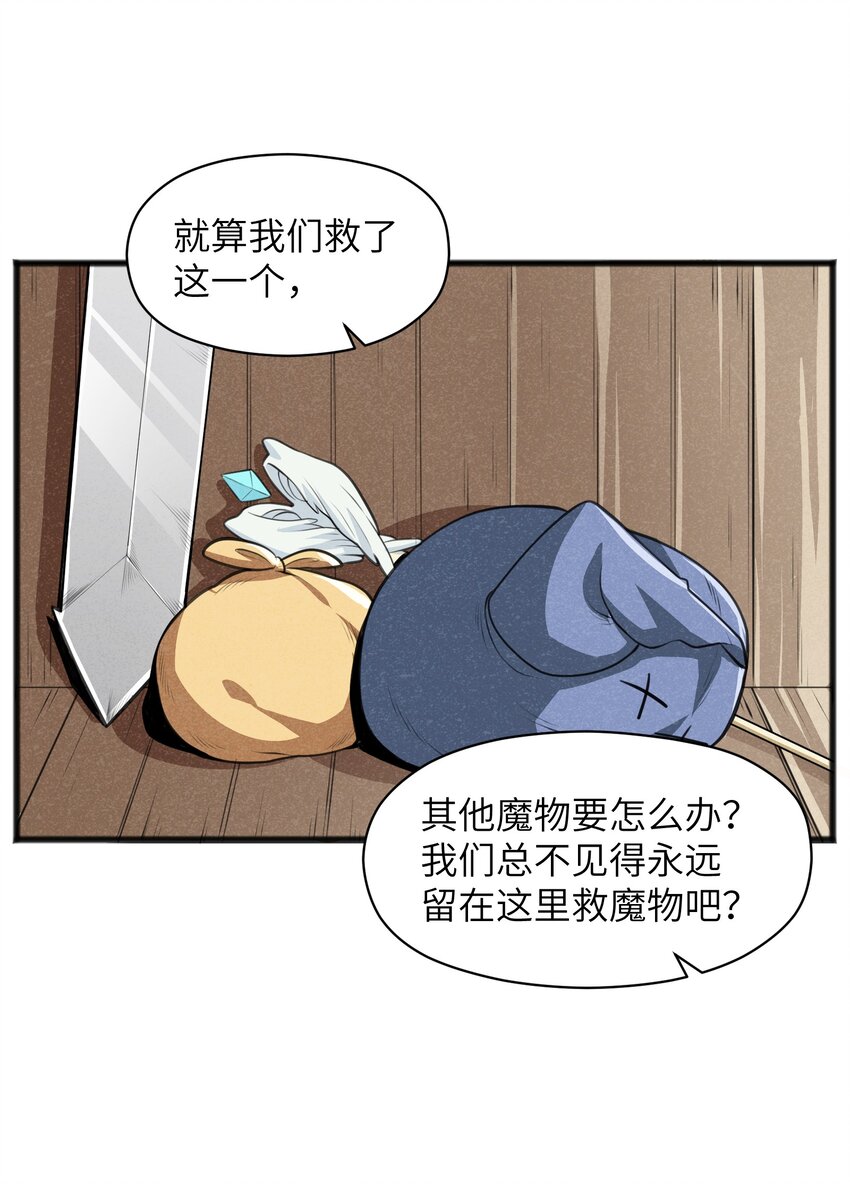 《成为初级冒险者的黑龙大人》017 你为什么会在这里？ 第22页