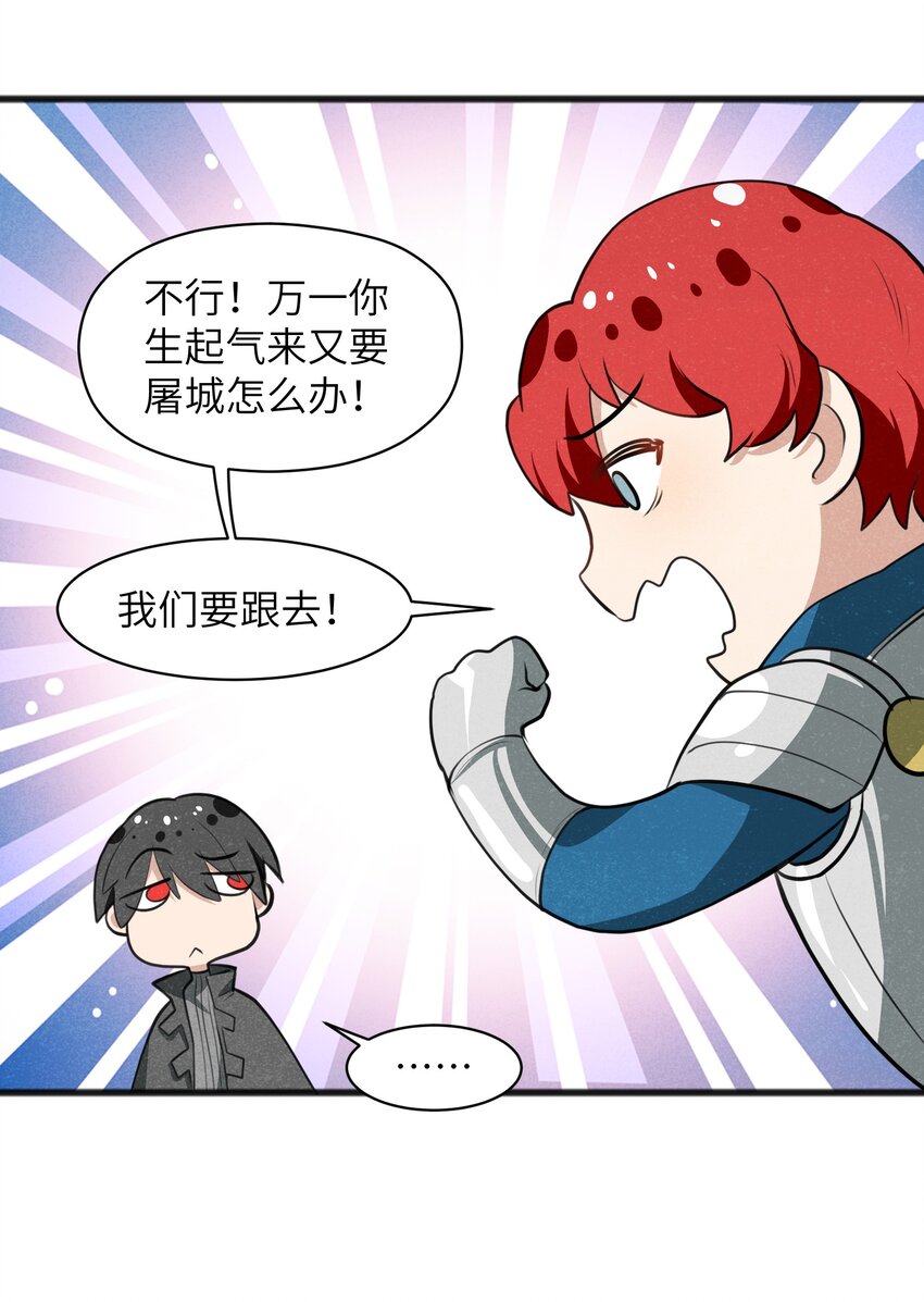 《成为初级冒险者的黑龙大人》017 你为什么会在这里？ 第29页