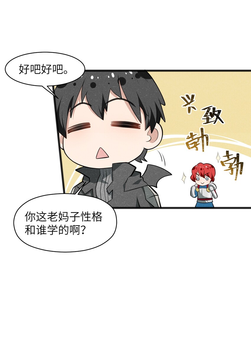 《成为初级冒险者的黑龙大人》017 你为什么会在这里？ 第30页