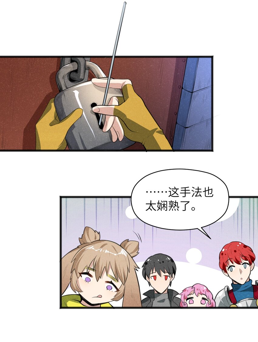 《成为初级冒险者的黑龙大人》017 你为什么会在这里？ 第33页