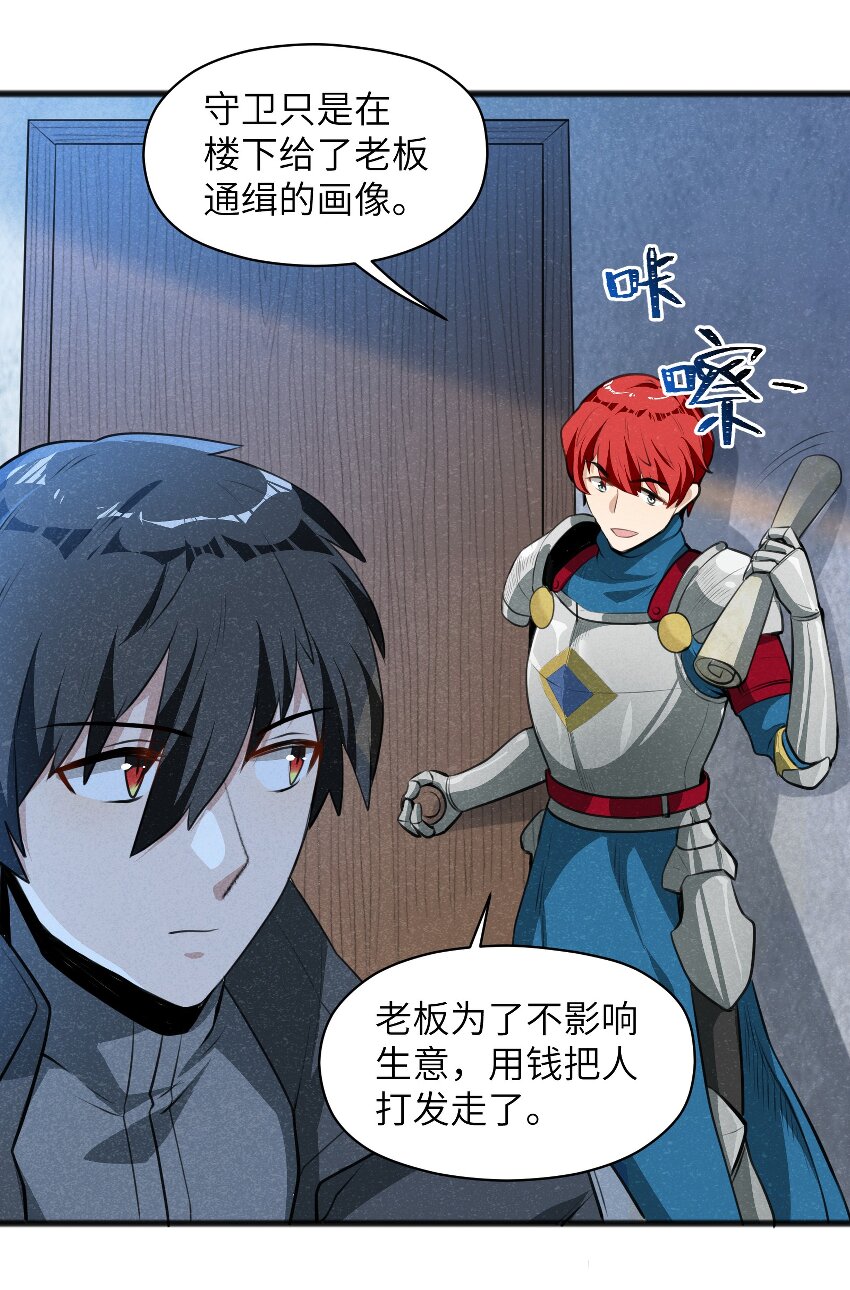《成为初级冒险者的黑龙大人》017 你为什么会在这里？ 第6页