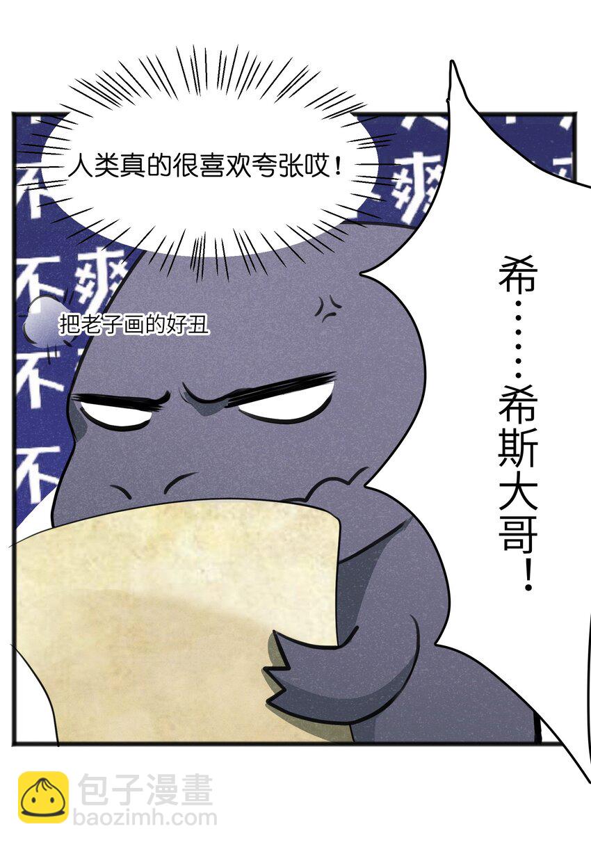 《成为初级冒险者的黑龙大人》017 你为什么会在这里？ 第8页