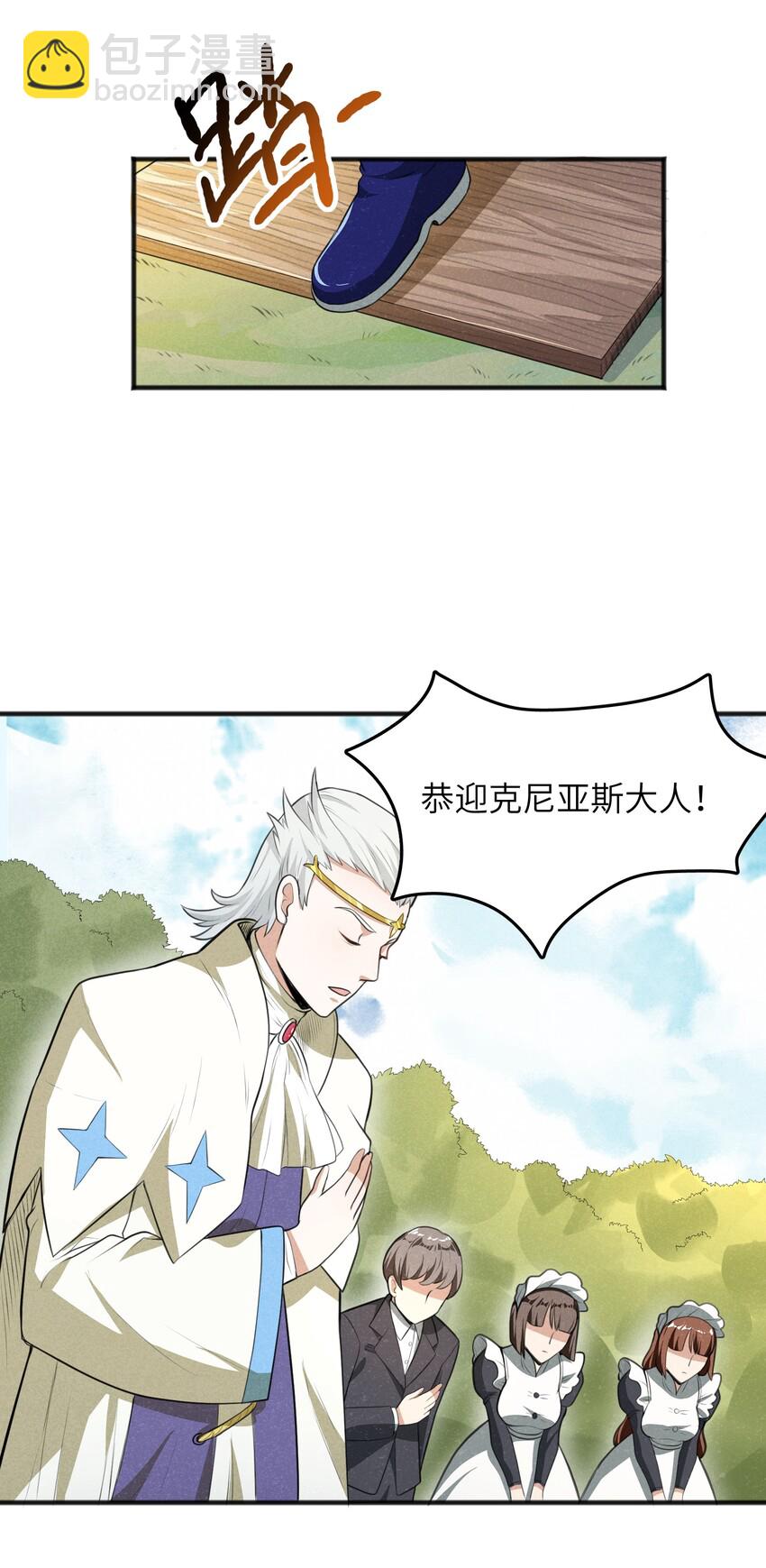 《成为初级冒险者的黑龙大人》019 真的不太一样了 第11页