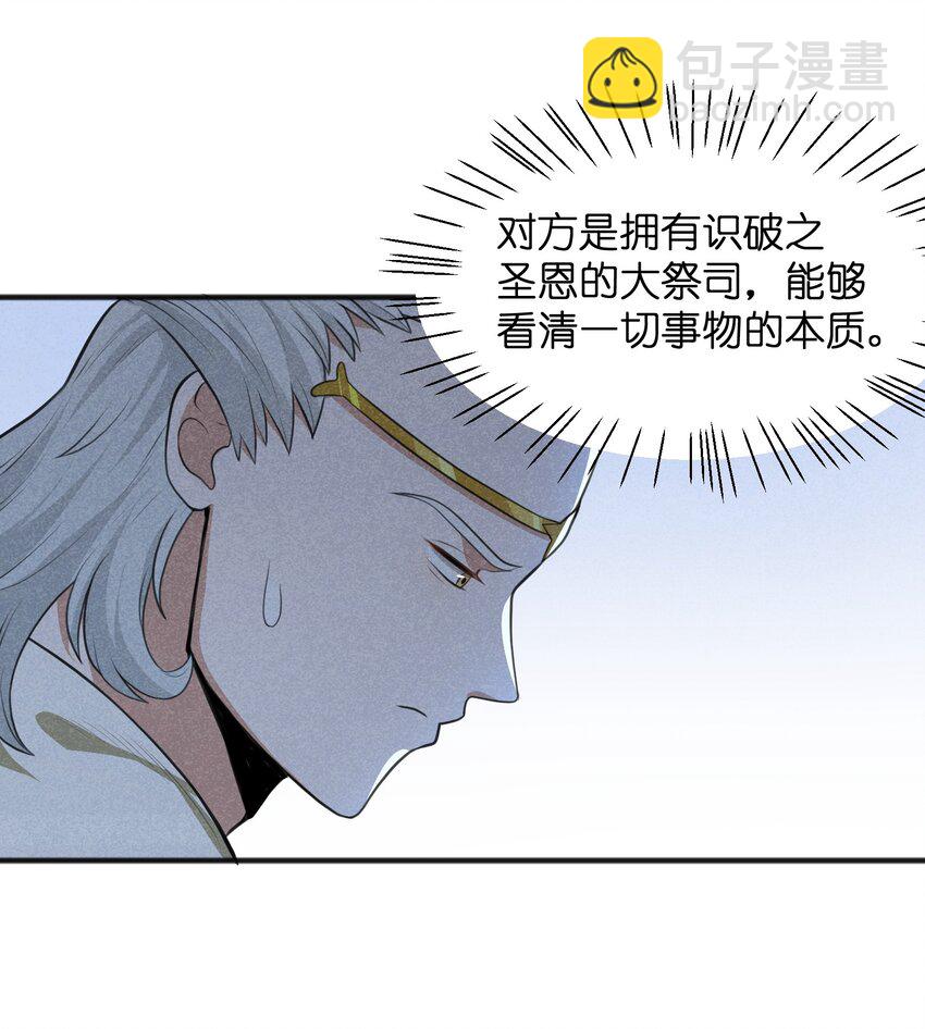 《成为初级冒险者的黑龙大人》019 真的不太一样了 第12页