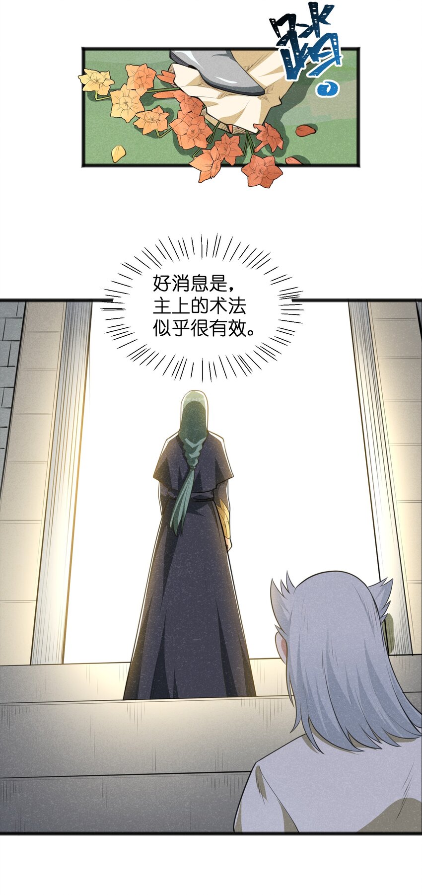 《成为初级冒险者的黑龙大人》019 真的不太一样了 第30页