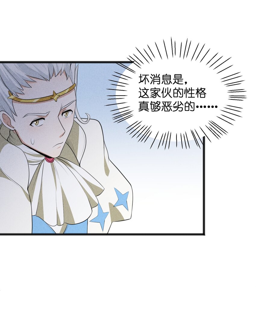 《成为初级冒险者的黑龙大人》019 真的不太一样了 第31页