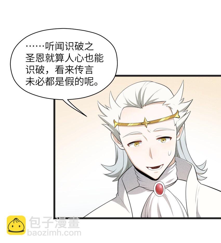 《成为初级冒险者的黑龙大人》019 真的不太一样了 第35页